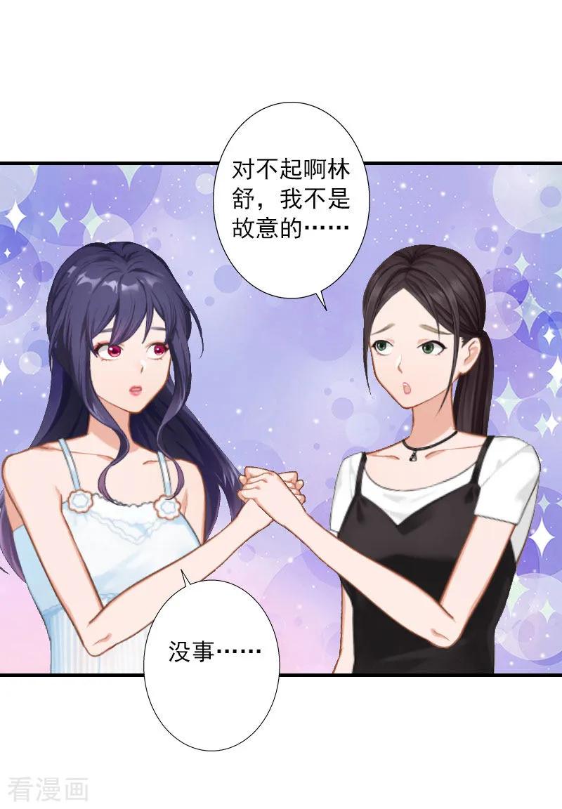 《深爱入骨：独占第一冷少》第11话 老友重逢 第18页
