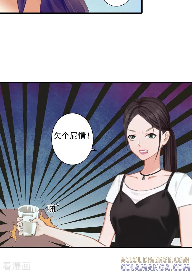 《深爱入骨：独占第一冷少》第11话 老友重逢 第15页