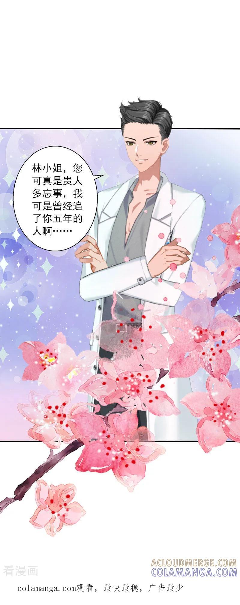 《深爱入骨：独占第一冷少》第11话 老友重逢 第27页