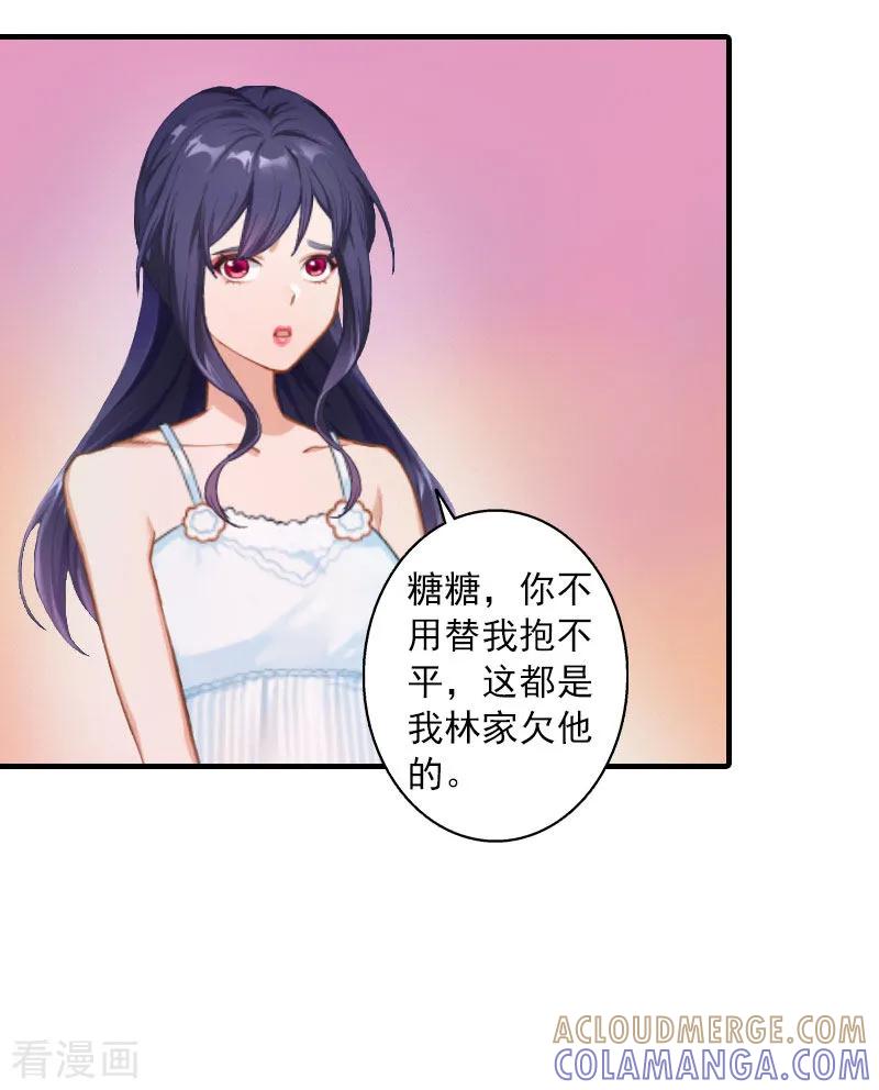 《深爱入骨：独占第一冷少》第11话 老友重逢 第13页