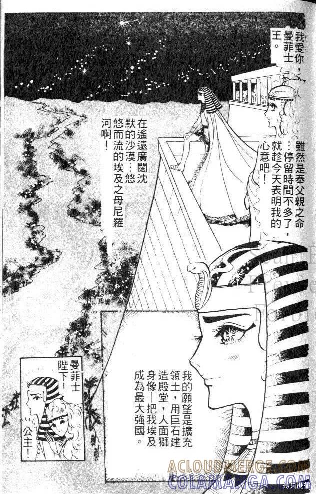 尼罗河女儿 第02卷 第77页