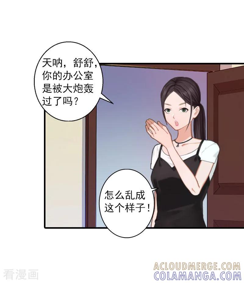 《深爱入骨：独占第一冷少》第11话 老友重逢 第7页