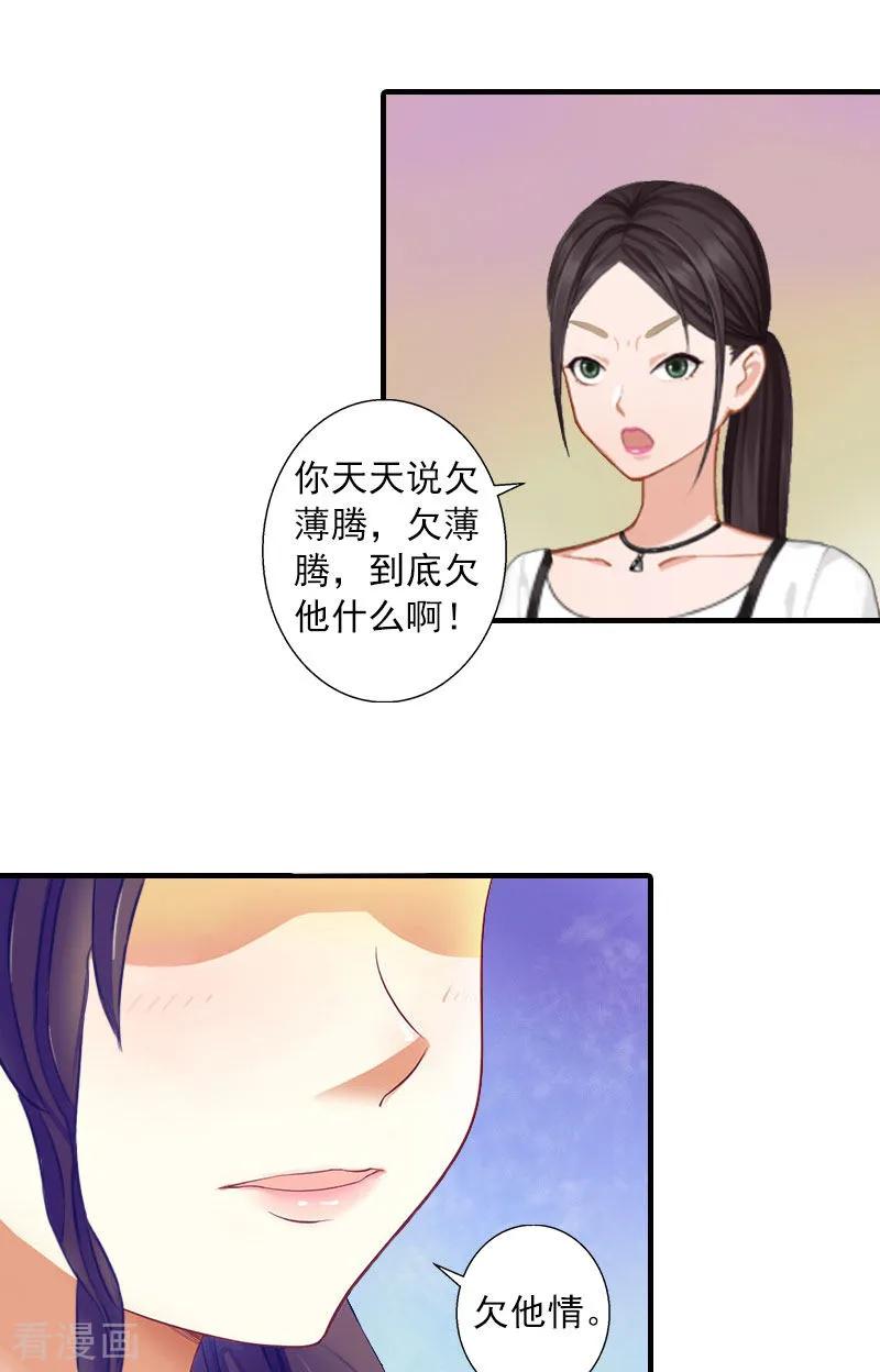 《深爱入骨：独占第一冷少》第11话 老友重逢 第14页