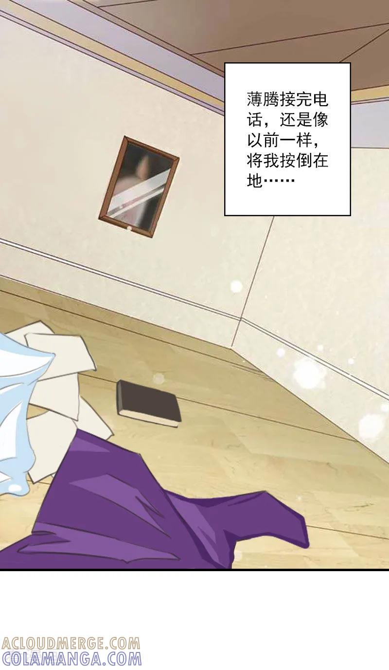 《深爱入骨：独占第一冷少》第11话 老友重逢 第3页