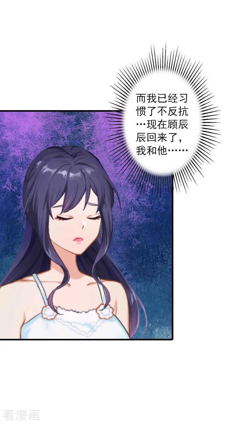《深爱入骨：独占第一冷少》第11话 老友重逢 第4页