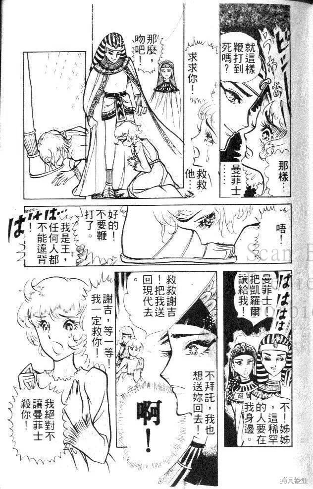 尼罗河女儿 第02卷 第75页