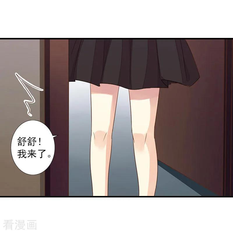 《深爱入骨：独占第一冷少》第11话 老友重逢 第6页