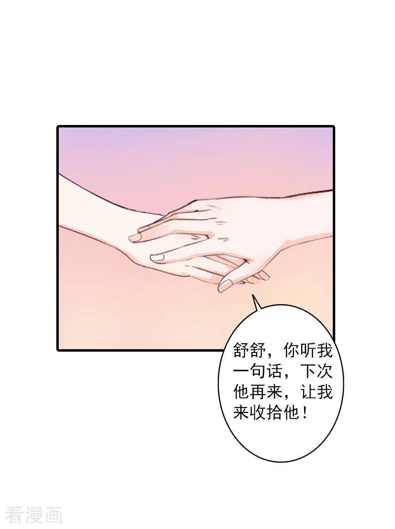 《深爱入骨：独占第一冷少》第11话 老友重逢 第12页