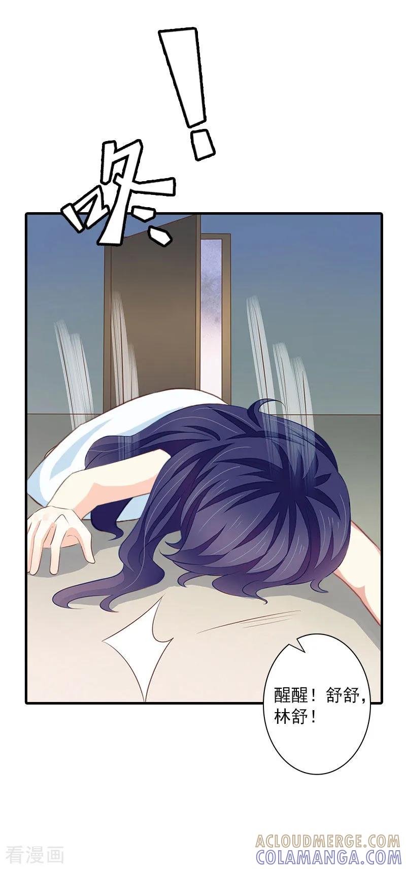 《深爱入骨：独占第一冷少》第11话 老友重逢 第21页