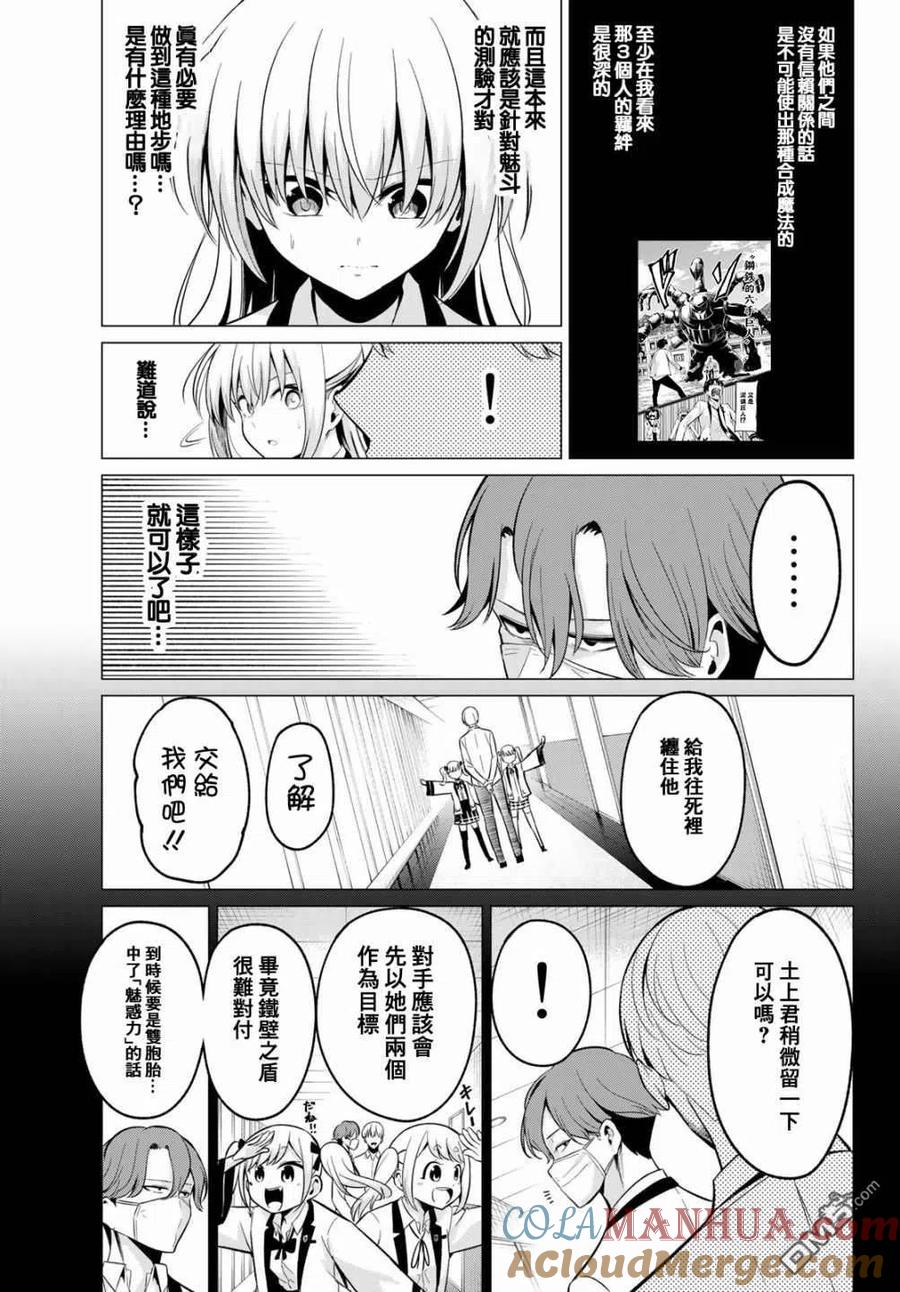 《恋与魔法完全搞不清！》第21话 M·P·U作战 第17页