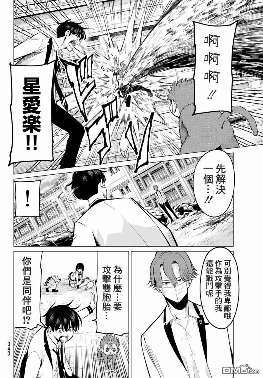《恋与魔法完全搞不清！》第21话 M·P·U作战 第14页