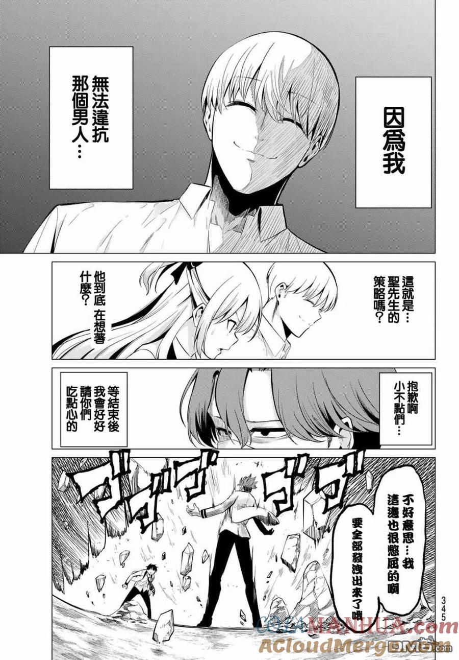 《恋与魔法完全搞不清！》第21话 M·P·U作战 第19页