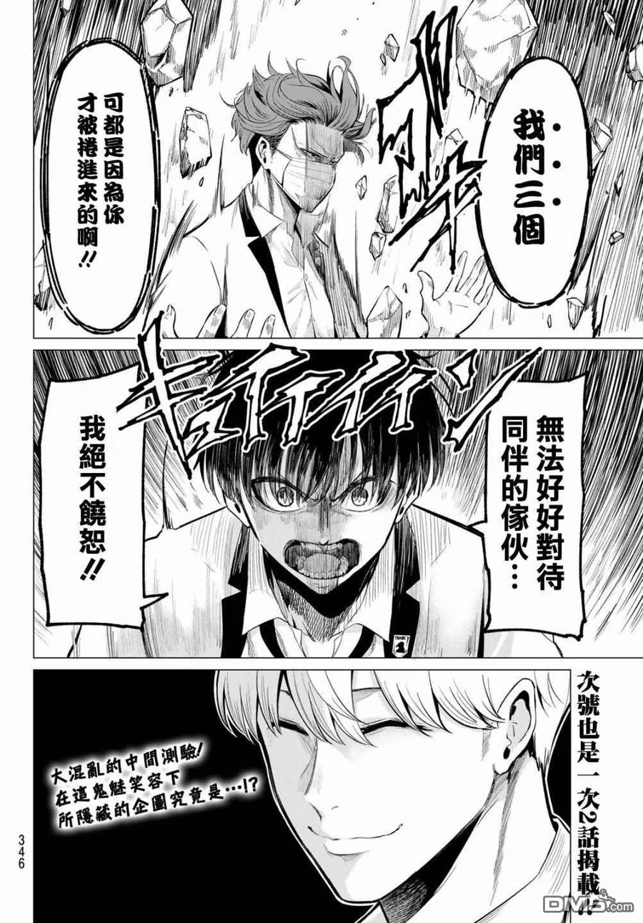 《恋与魔法完全搞不清！》第21话 M·P·U作战 第20页