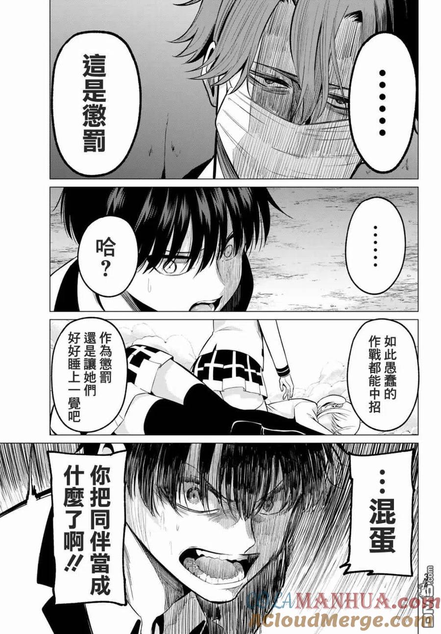 《恋与魔法完全搞不清！》第21话 M·P·U作战 第15页