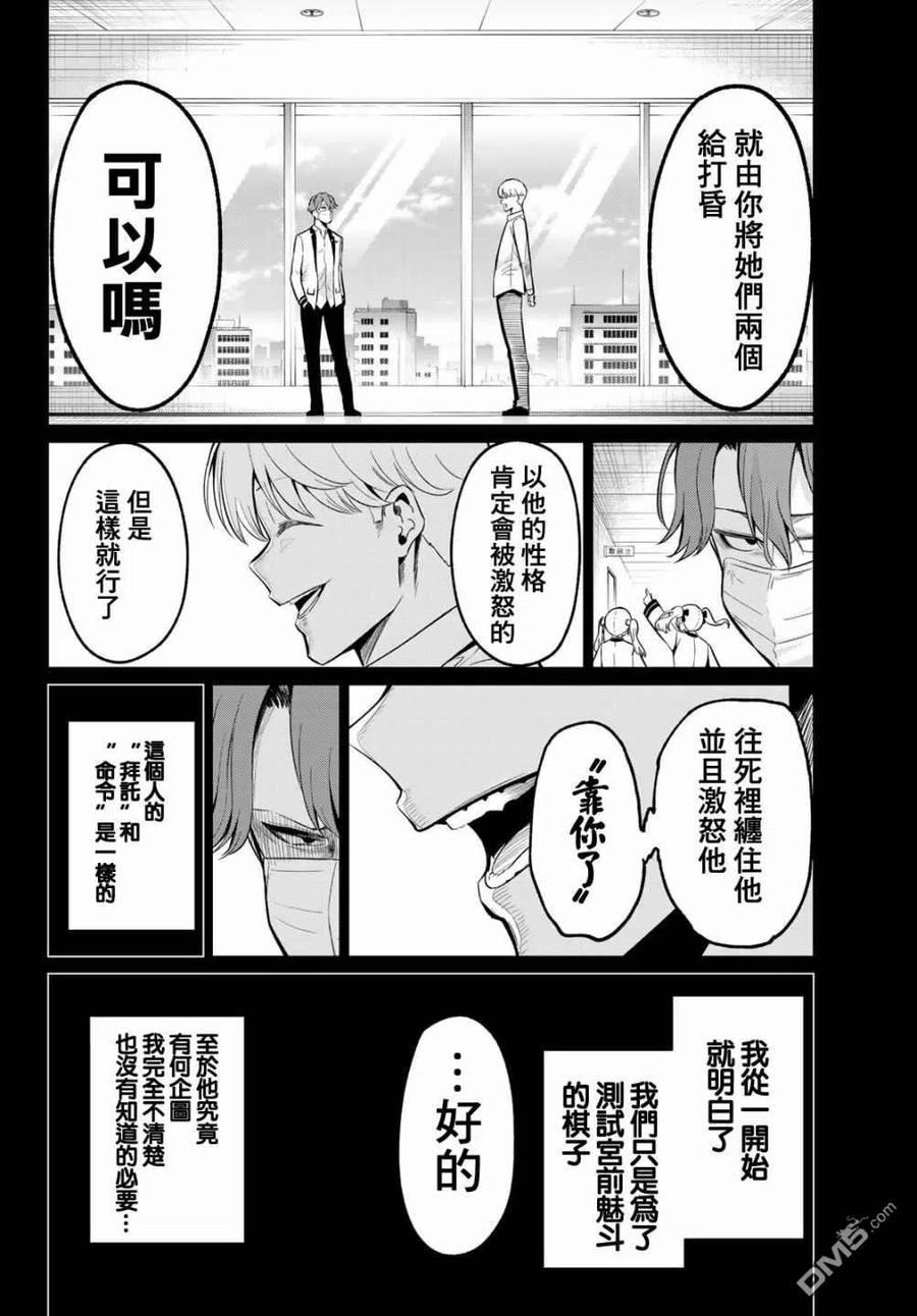 《恋与魔法完全搞不清！》第21话 M·P·U作战 第18页