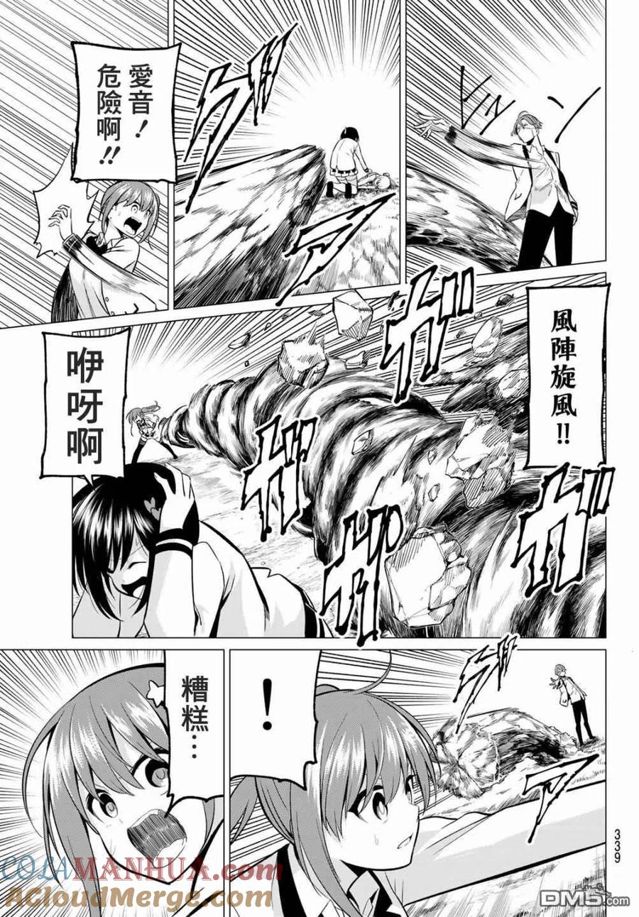 《恋与魔法完全搞不清！》第21话 M·P·U作战 第13页