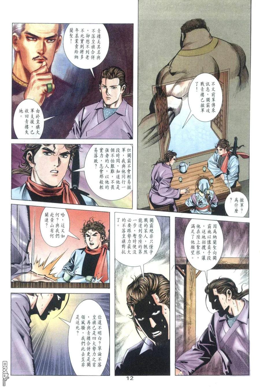 《霸刀》第32卷 第12页