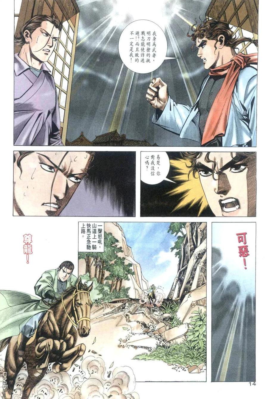 《霸刀》第32卷 第14页