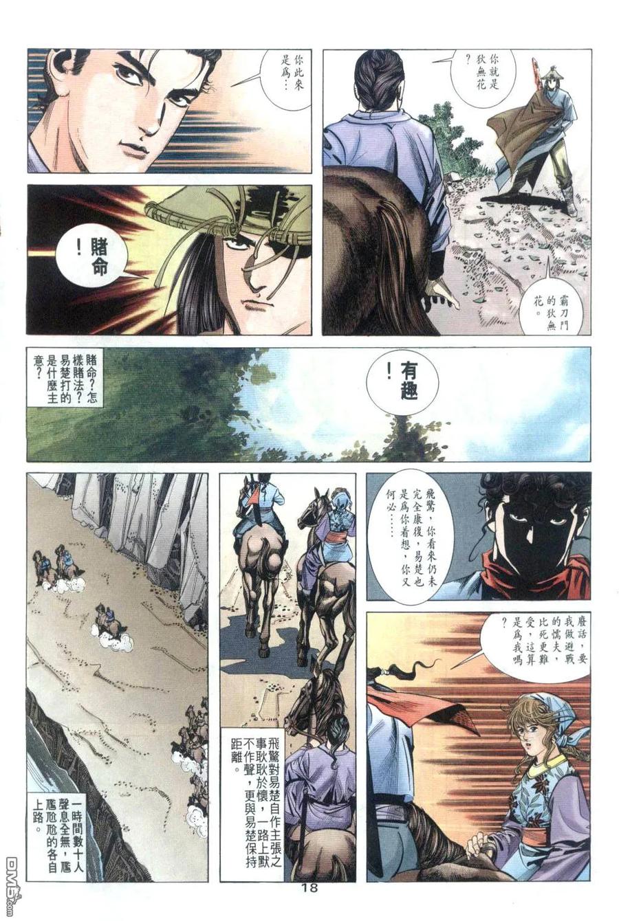 《霸刀》第32卷 第18页