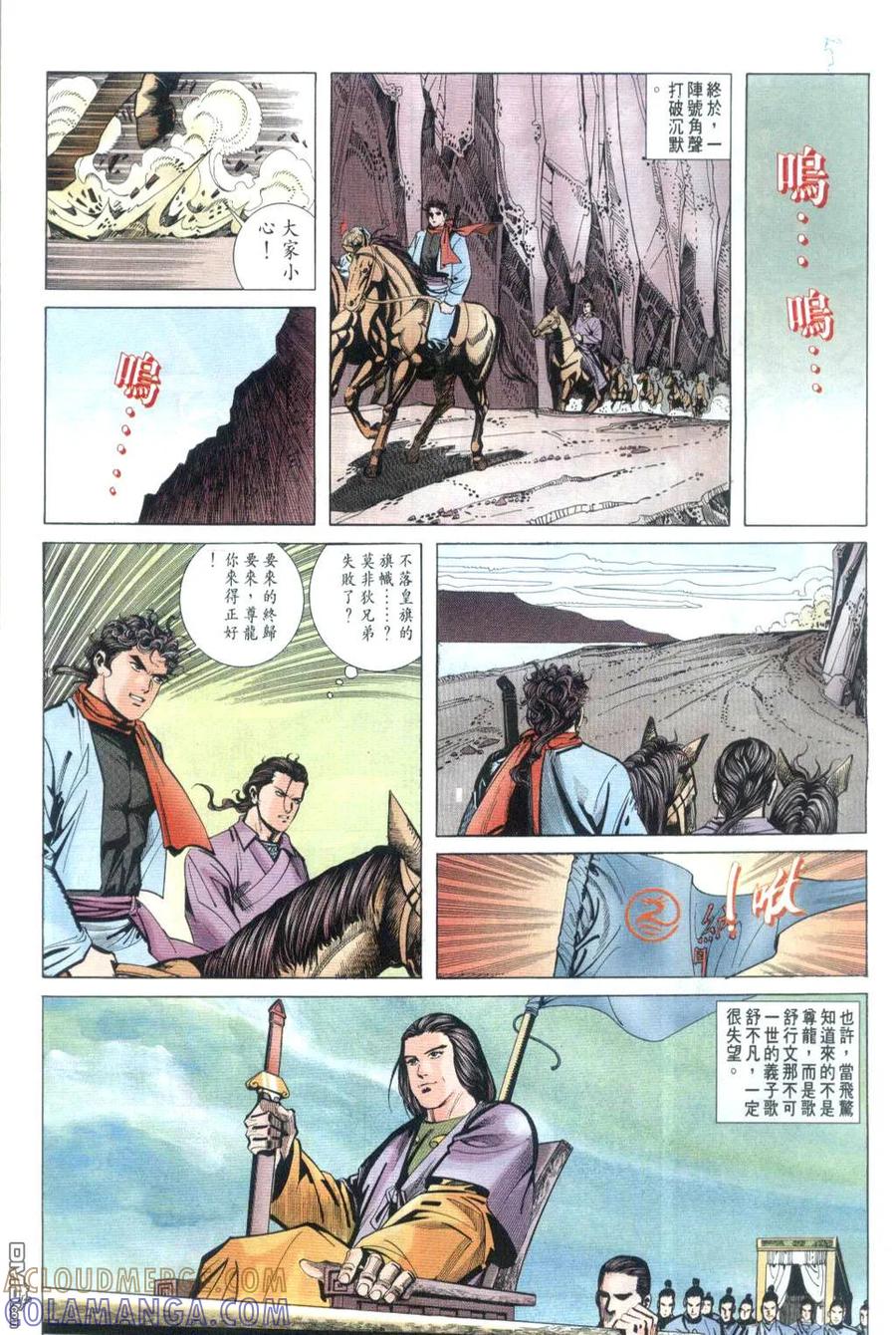《霸刀》第32卷 第19页
