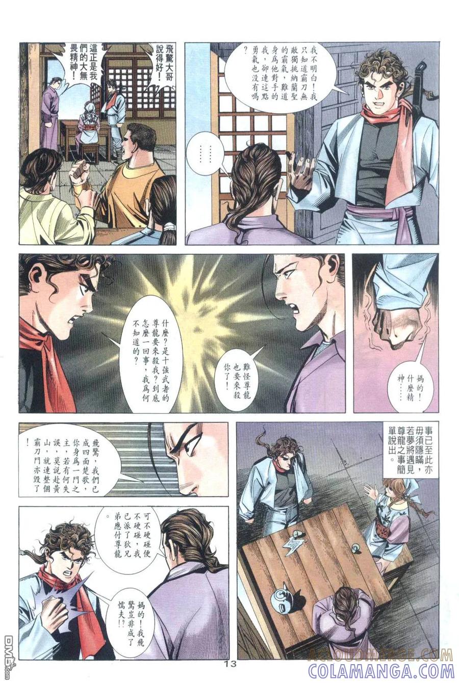 《霸刀》第32卷 第13页