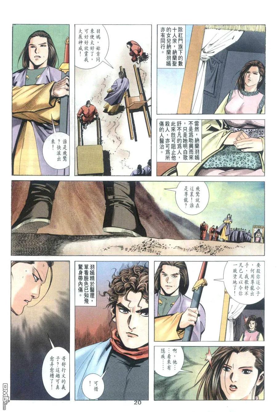 《霸刀》第32卷 第20页