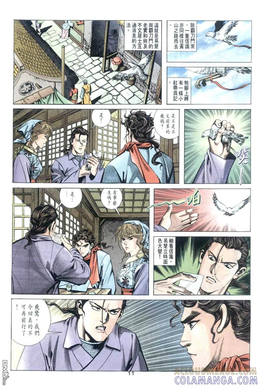 《霸刀》第32卷 第11页