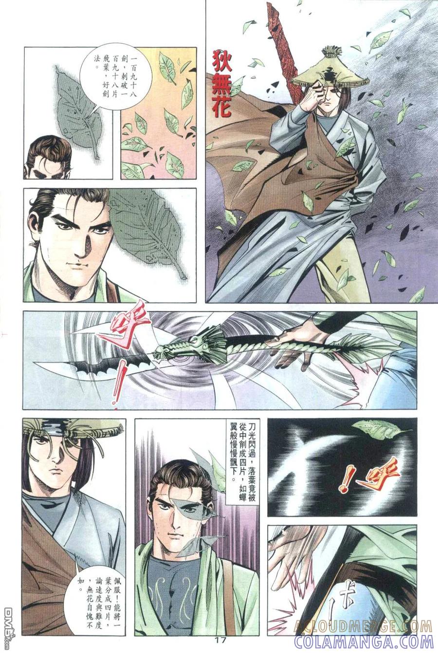 《霸刀》第32卷 第17页