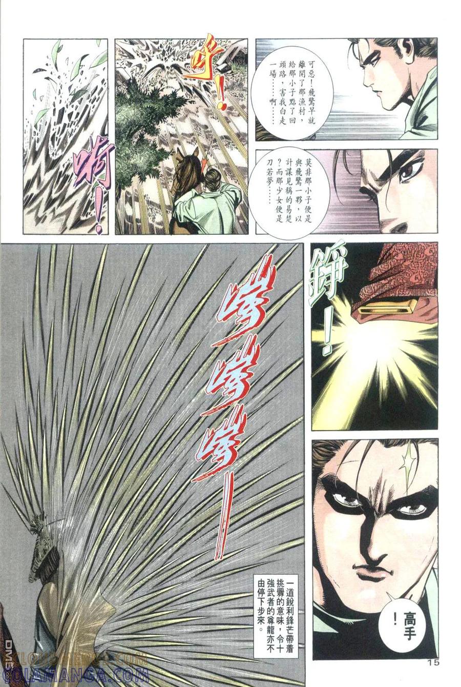 《霸刀》第32卷 第15页