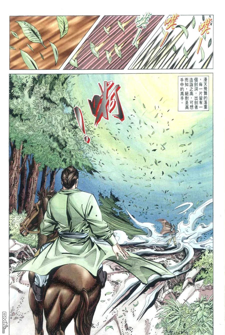 《霸刀》第32卷 第16页