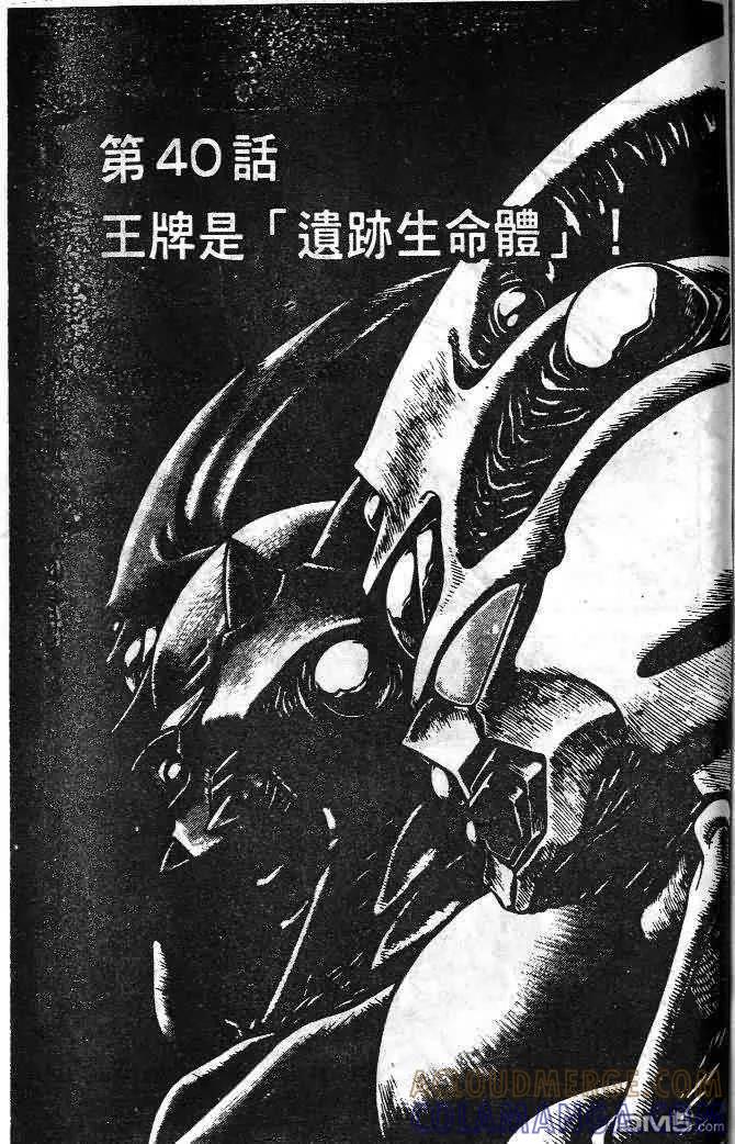 《强殖装甲凯普》第6卷 第149页