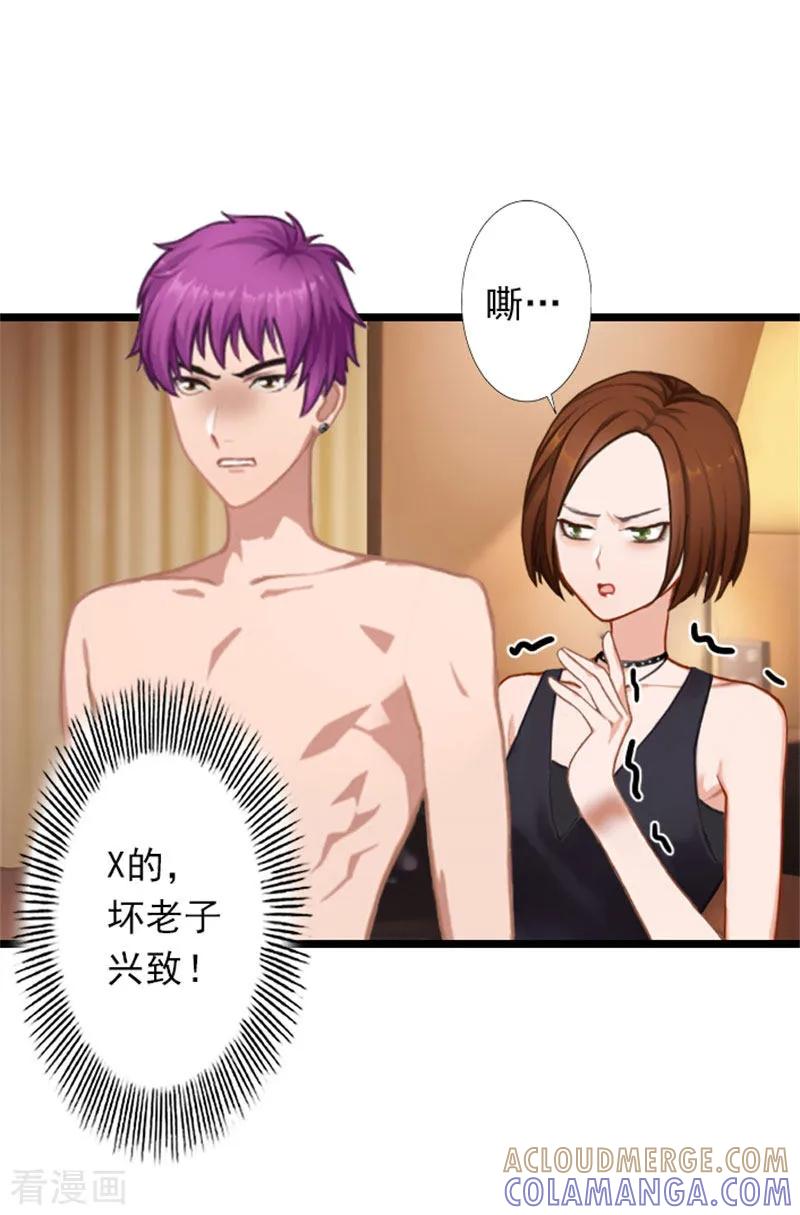 《深爱入骨：独占第一冷少》第25话 别碰我！ 第13页