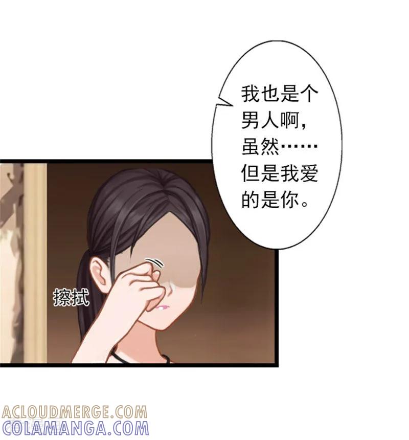 《深爱入骨：独占第一冷少》第25话 别碰我！ 第21页
