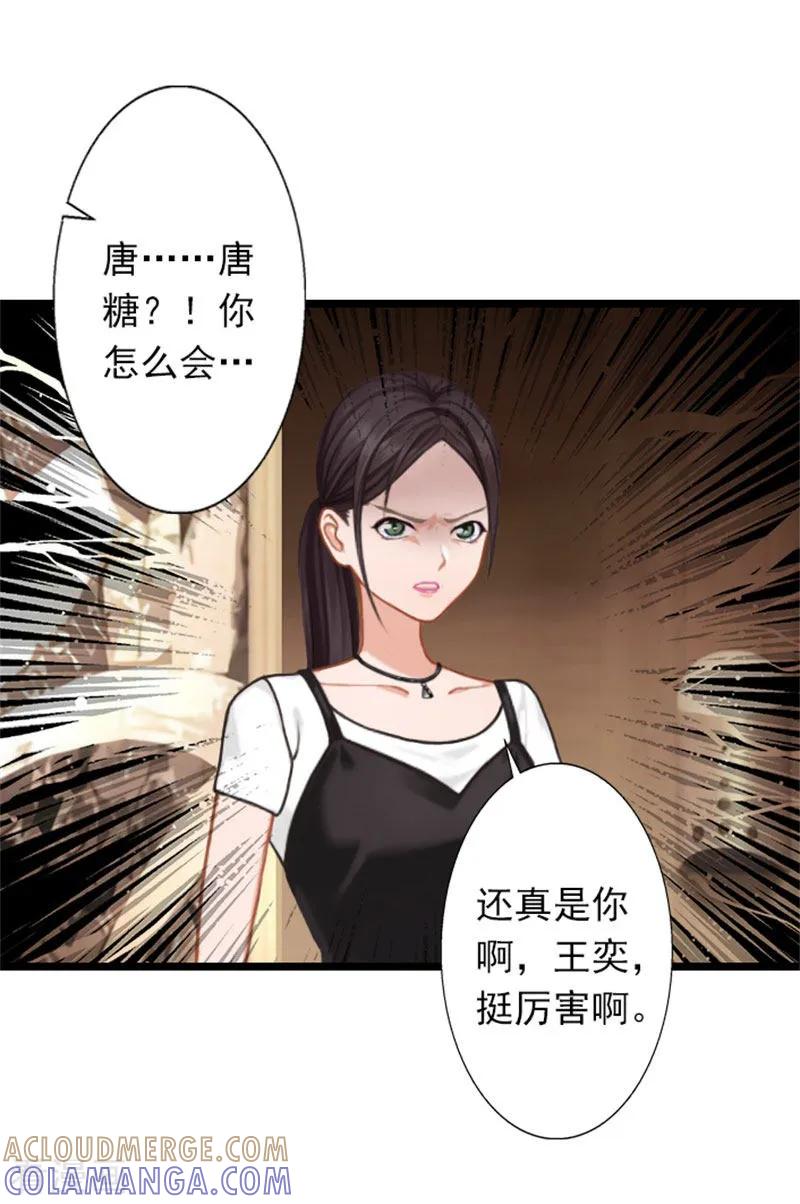 《深爱入骨：独占第一冷少》第25话 别碰我！ 第15页