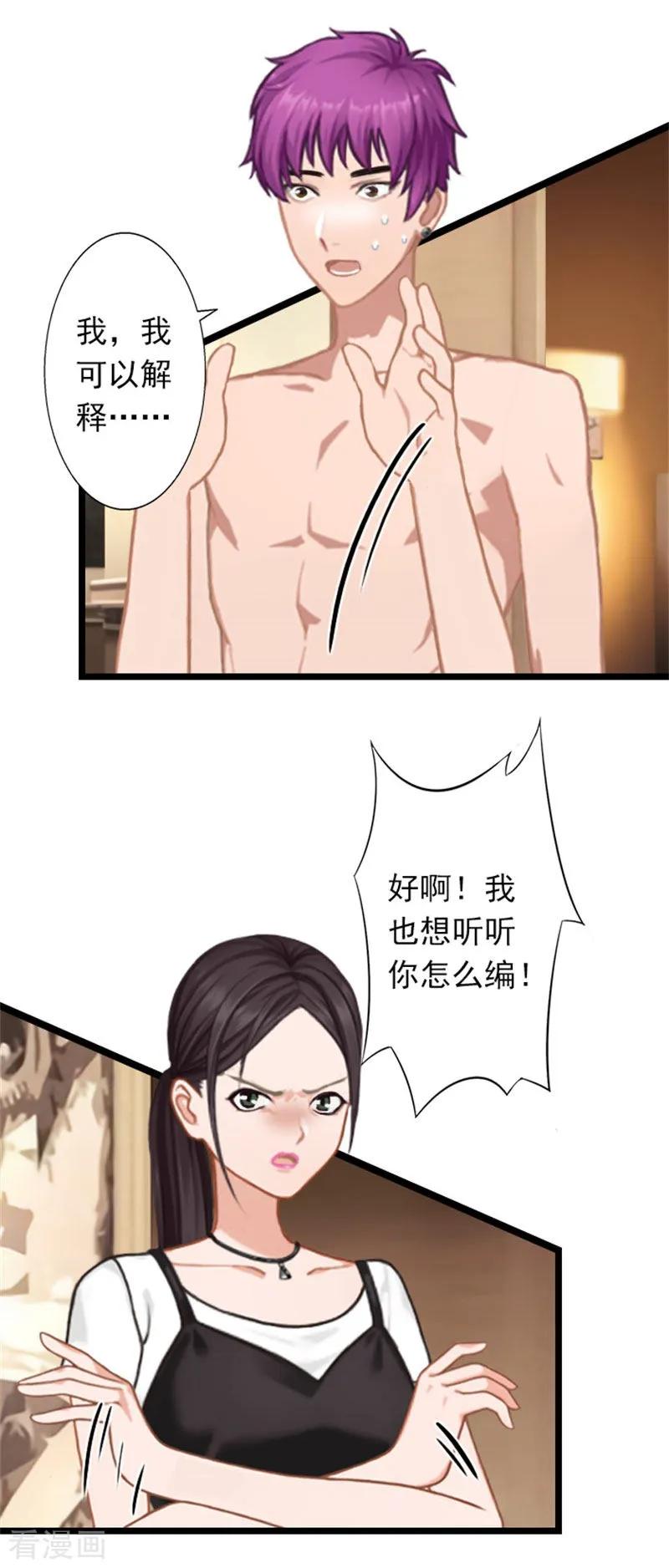 《深爱入骨：独占第一冷少》第25话 别碰我！ 第16页