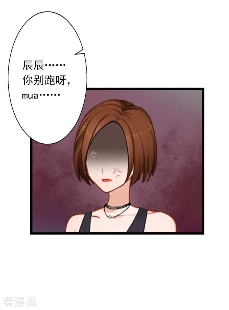 《深爱入骨：独占第一冷少》第25话 别碰我！ 第6页