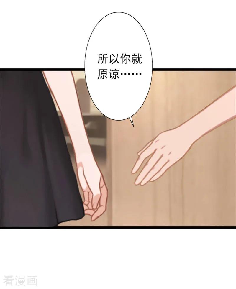 《深爱入骨：独占第一冷少》第25话 别碰我！ 第22页