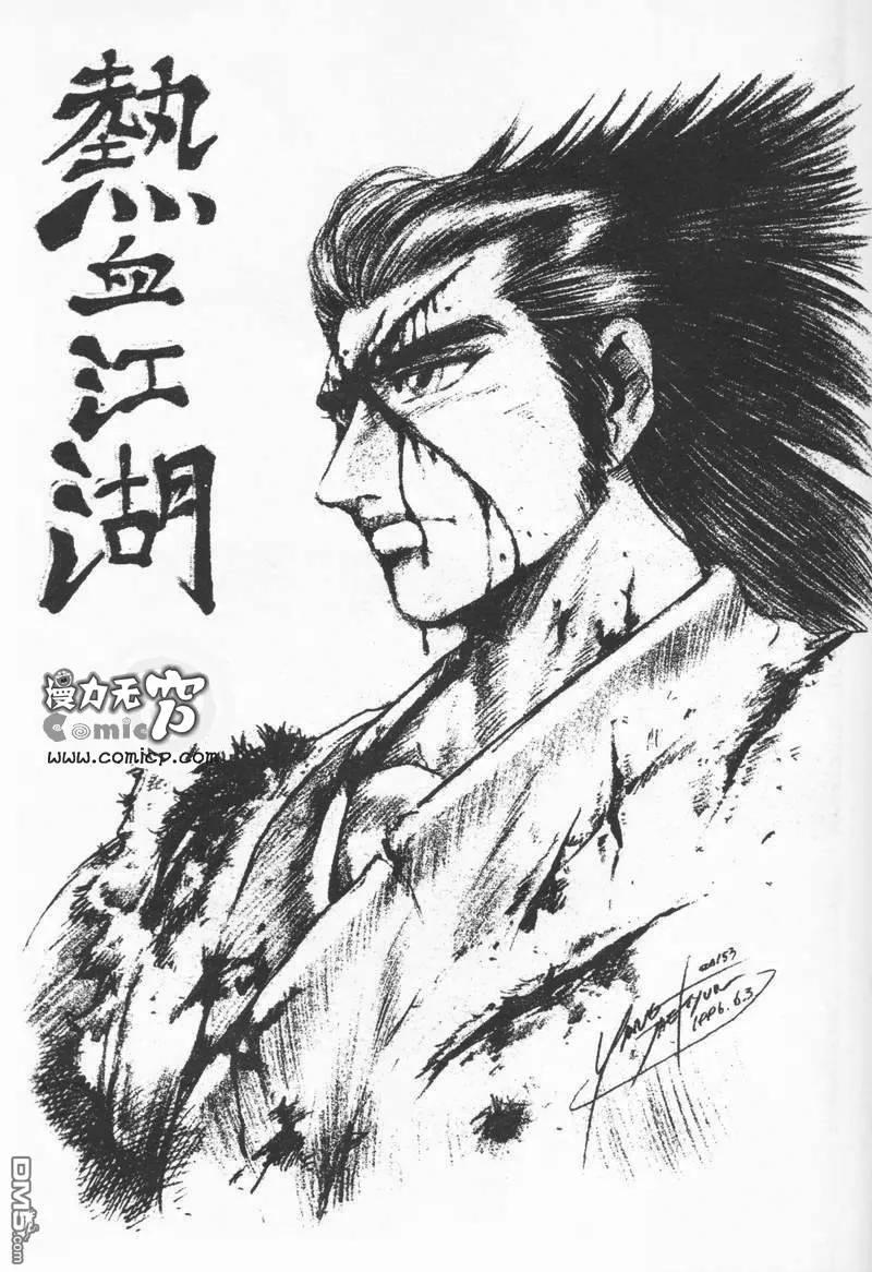 《热血江湖》第8卷 第136页