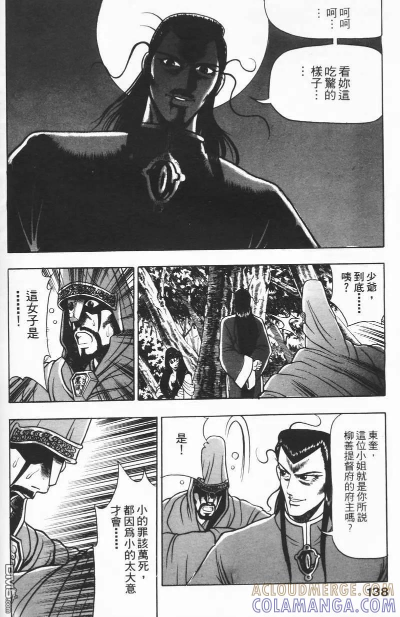 《热血江湖》第8卷 第137页