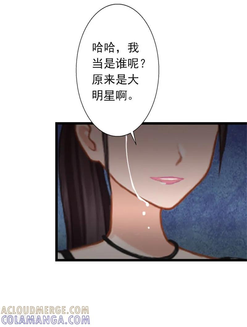《深爱入骨：独占第一冷少》第25话 别碰我！ 第19页