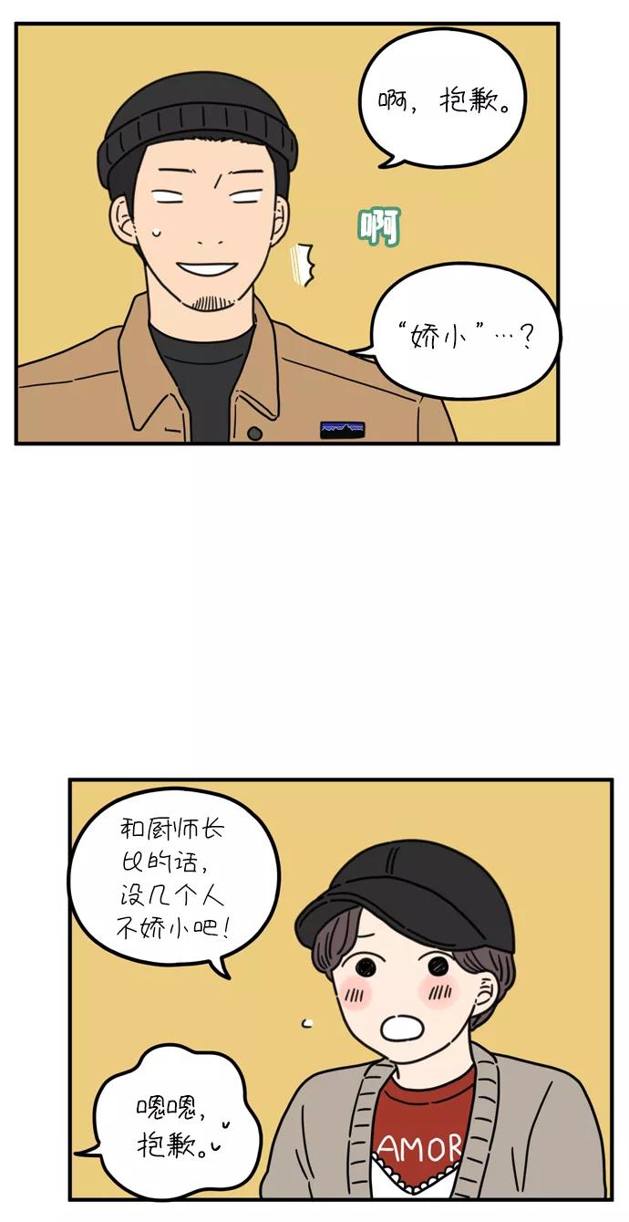 《29岁的我们》[第84话] 男人的温柔都有缘由 第45页