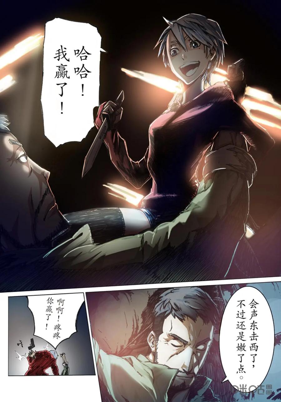 《ZERO零》第1话：第一季001 第14页