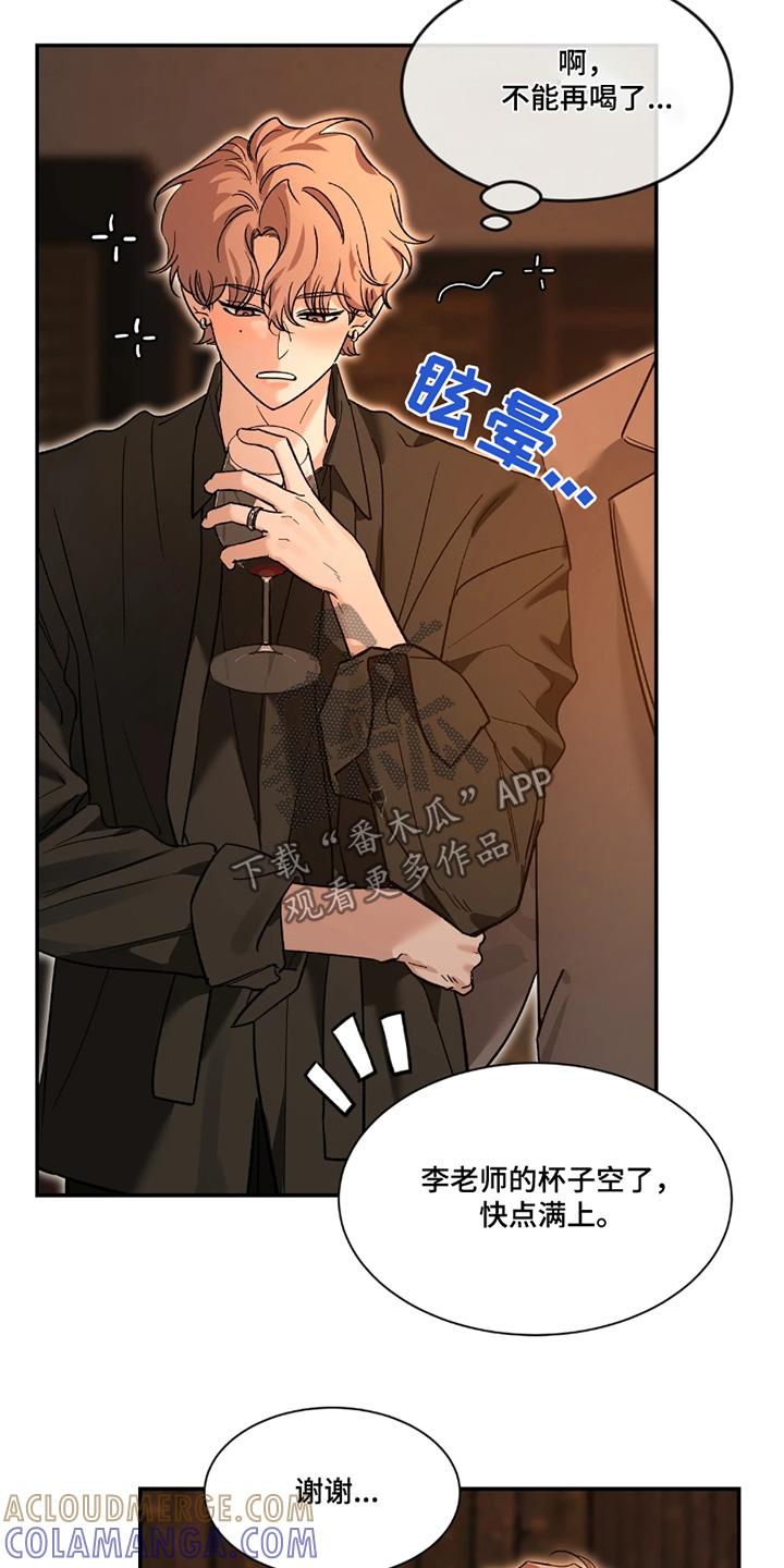 《初见心动》第220章：【番外】去哪里 第7页