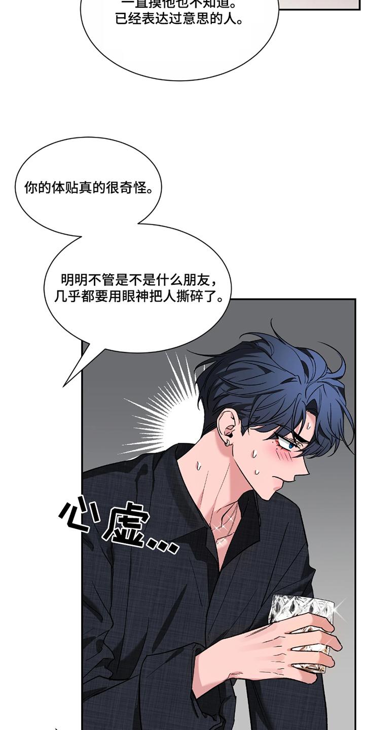 《初见心动》第220章：【番外】去哪里 第4页