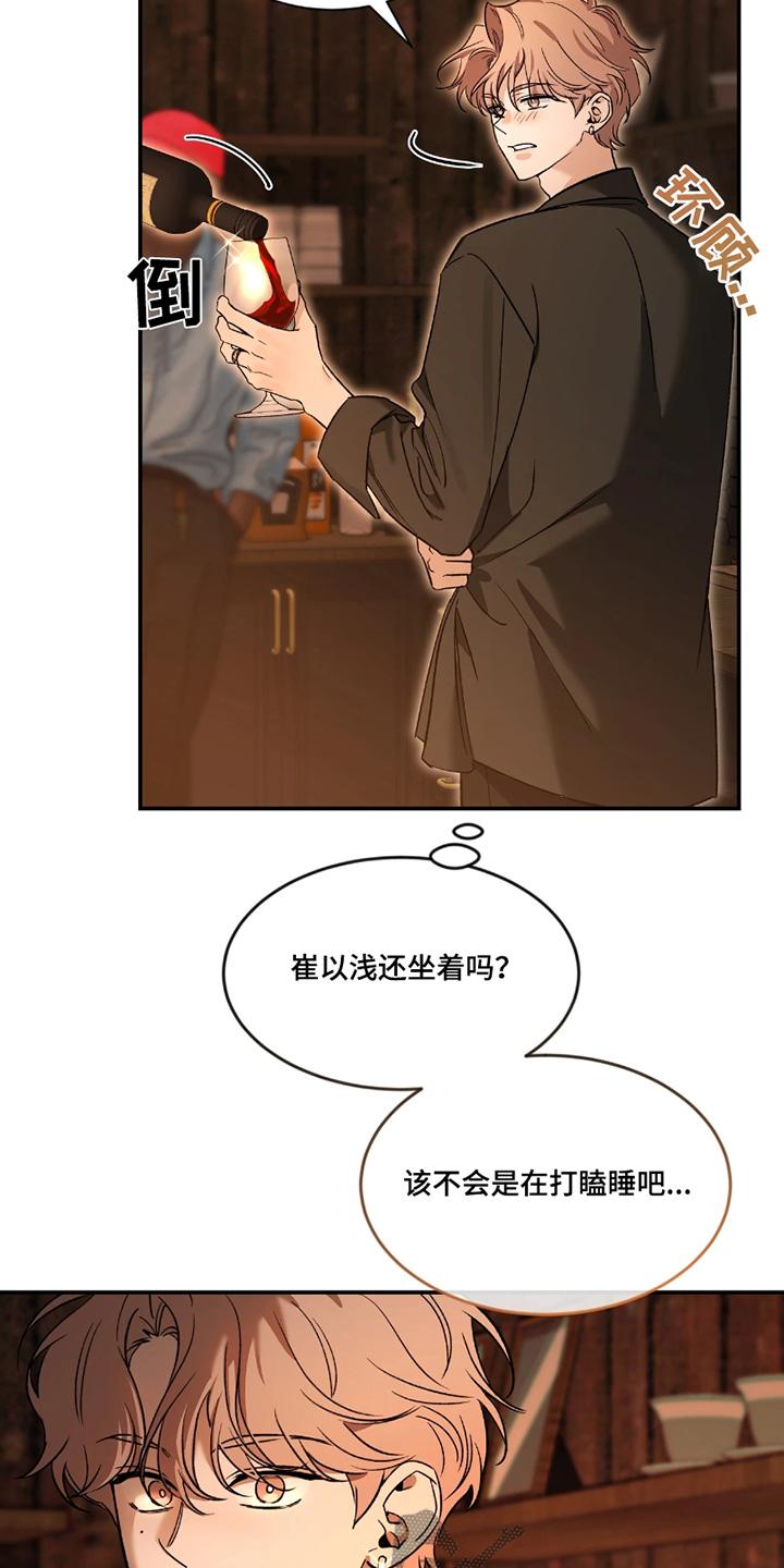 《初见心动》第220章：【番外】去哪里 第8页