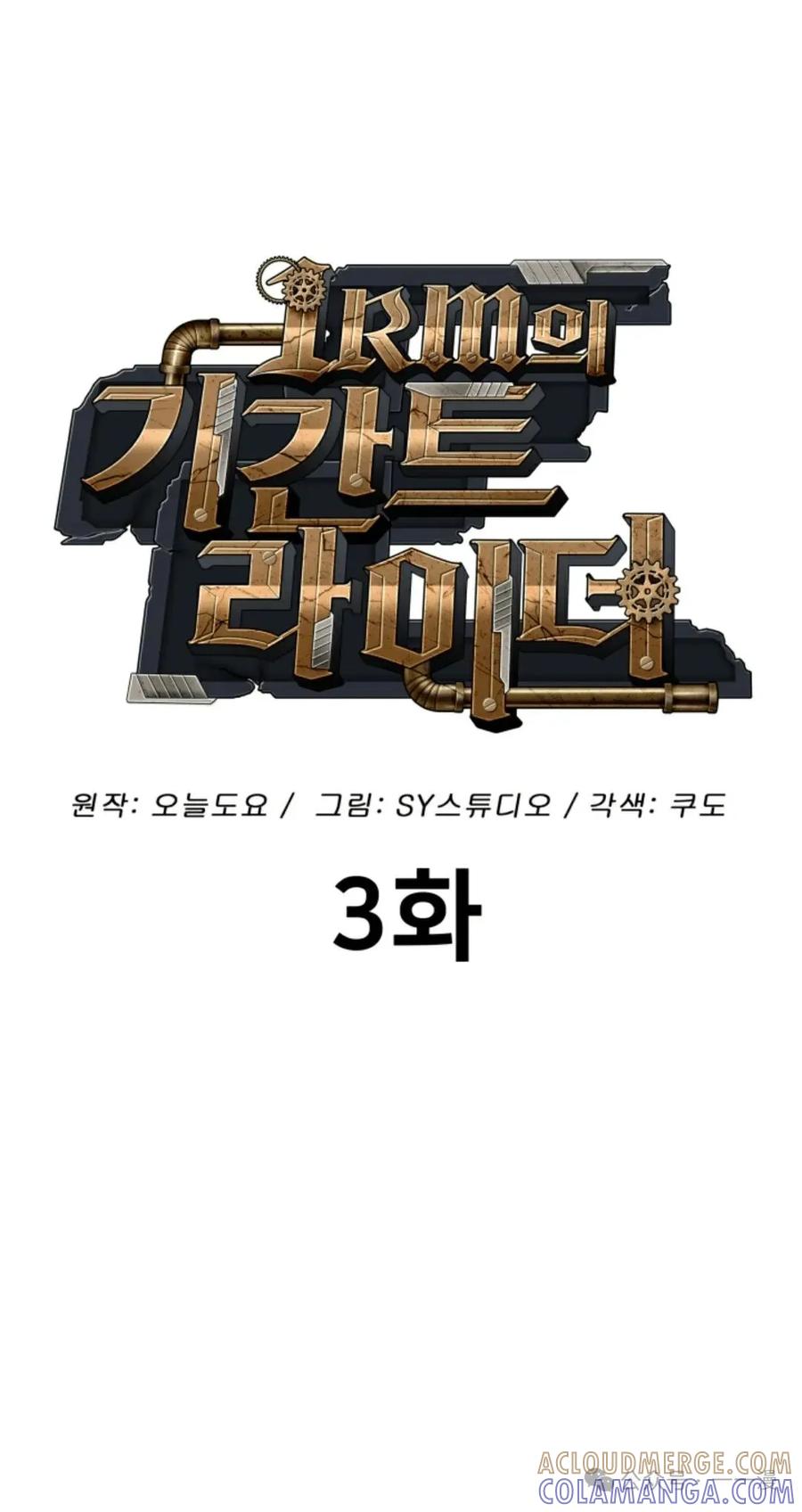 《1RM的钢铁骑士》3 第25页