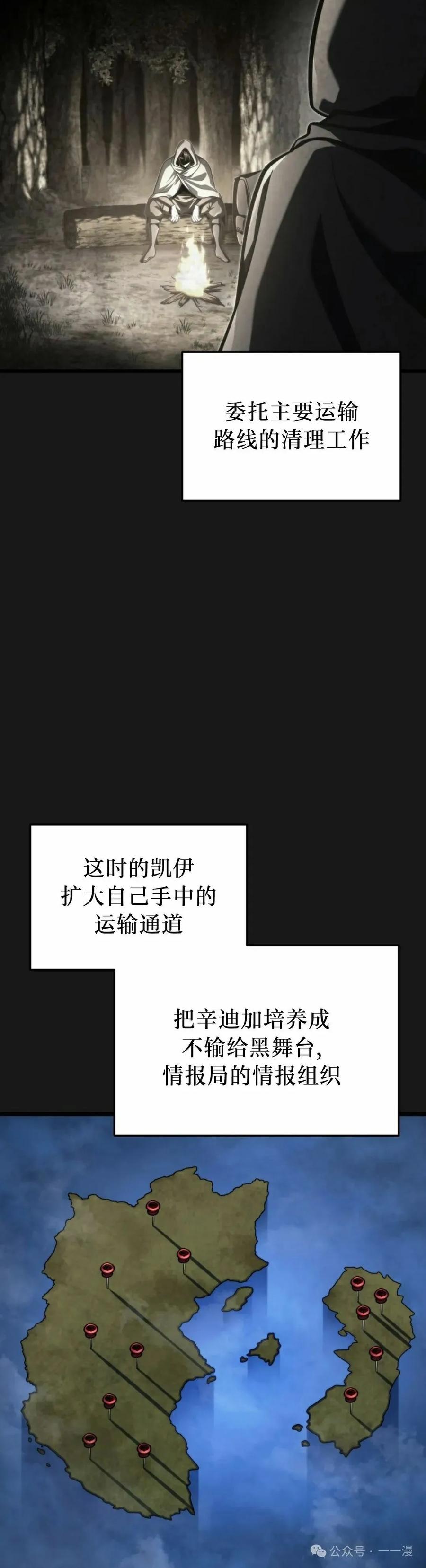 屠龙者回归 - 第38集 - 第65张图