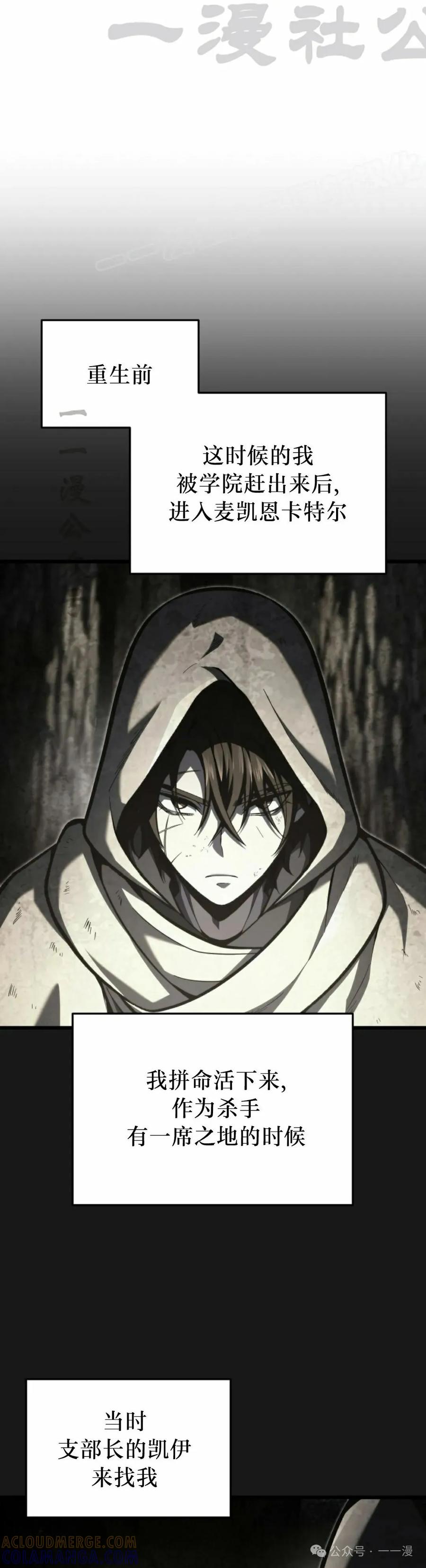 屠龙者回归 - 第38集 - 第64张图