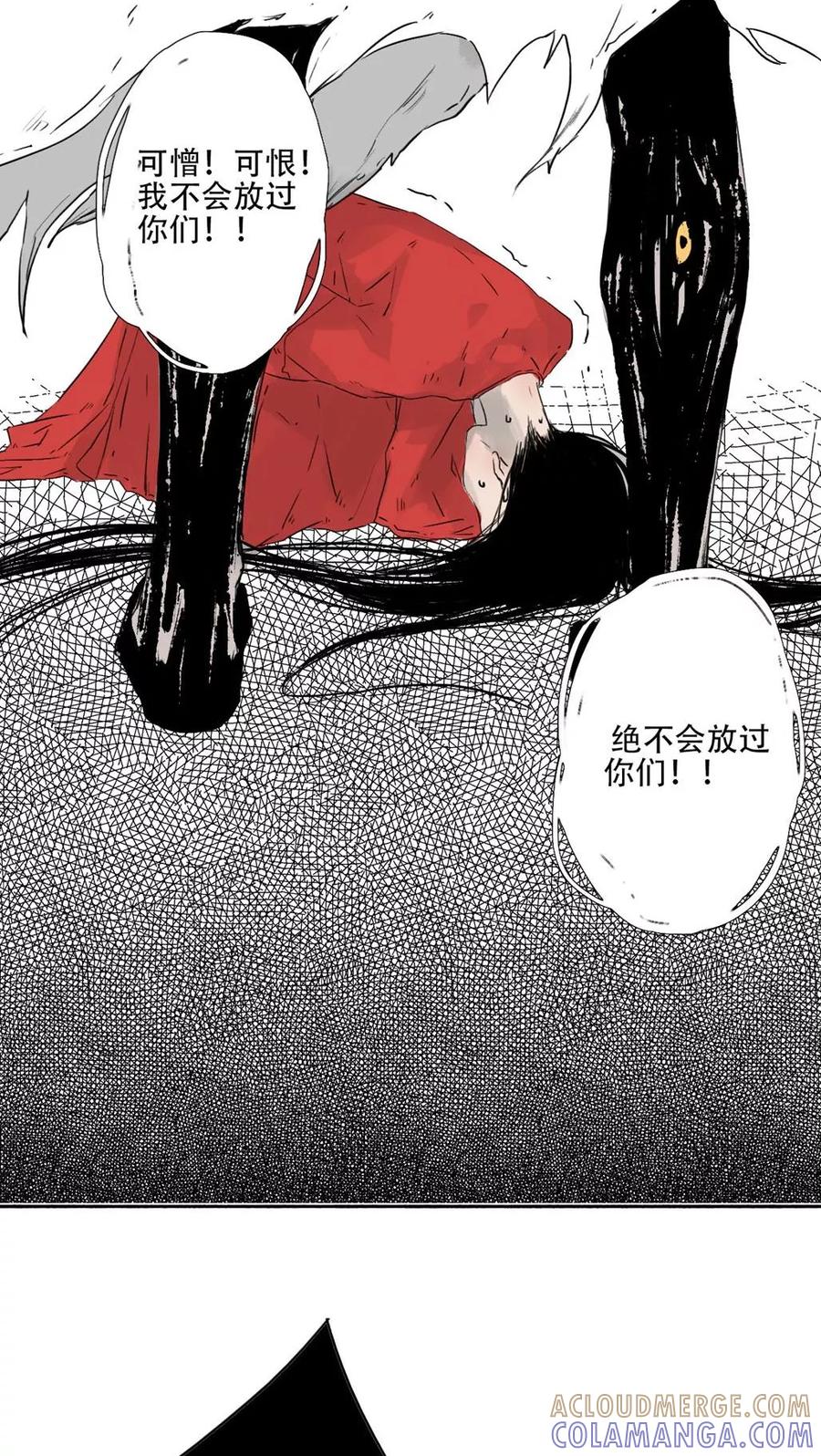 《墨斗线》第39话 第11页