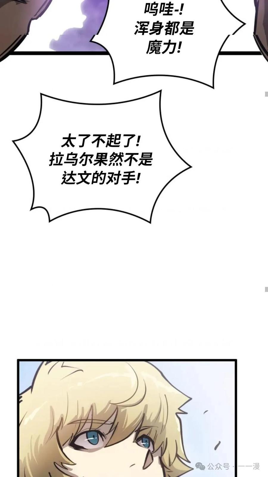《伯爵家的小儿子是玩家》第4集 第22页
